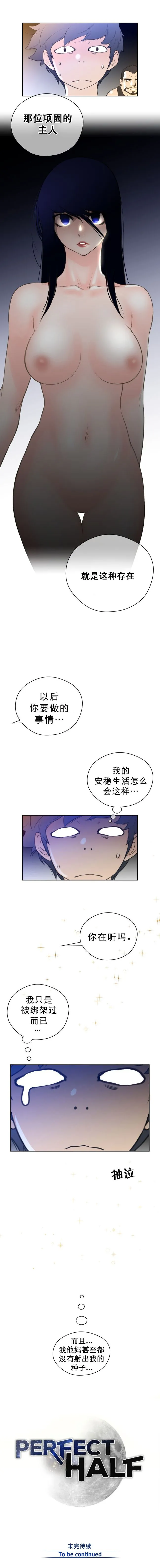 长篇色漫母狐狸阿荆雅 第二章 第13页