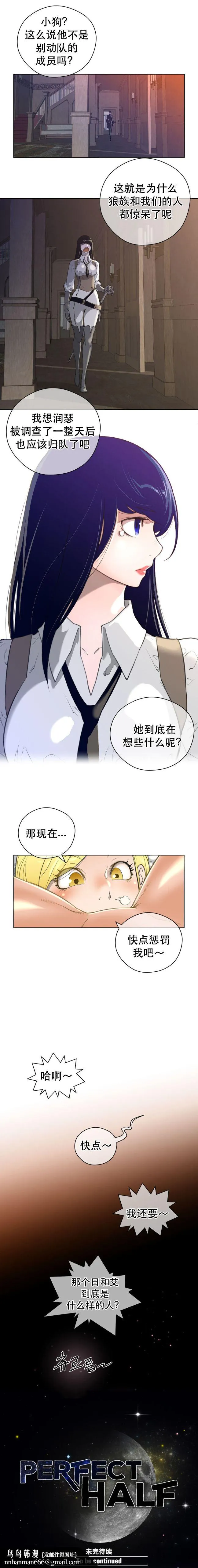 长篇色漫母狐狸阿荆雅 第二章 第34页
