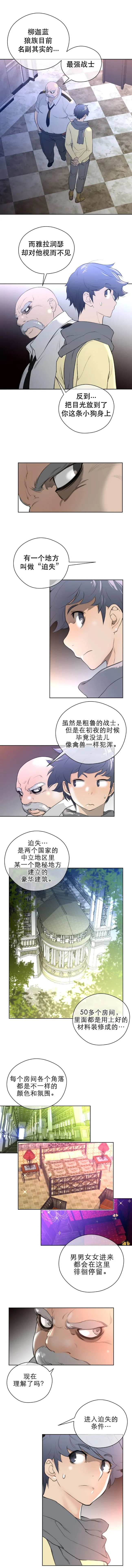 长篇色漫母狐狸阿荆雅 第二章 第27页