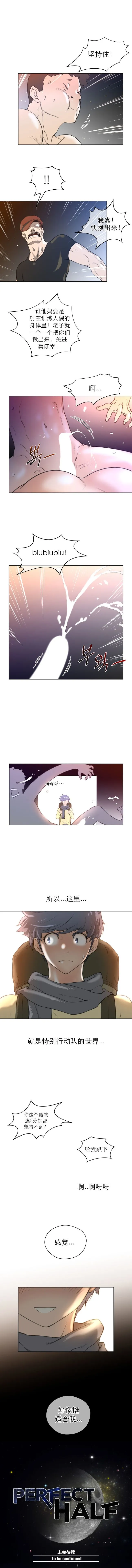 长篇色漫母狐狸阿荆雅 第二章 第23页