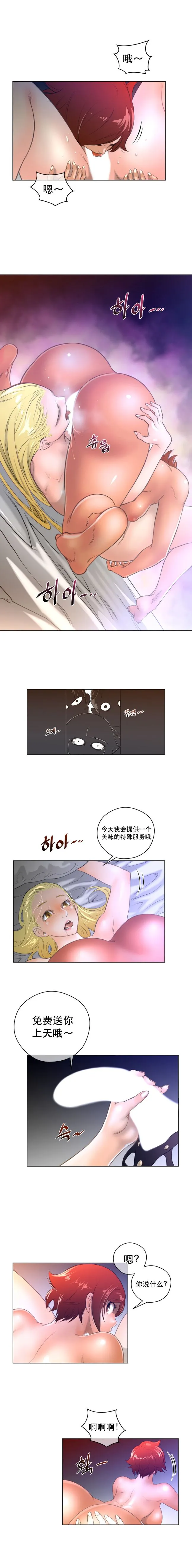 长篇色漫母狐狸阿荆雅 第二章 第39页