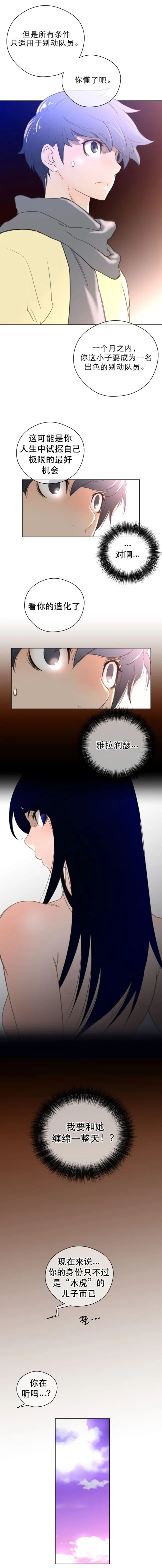 长篇色漫母狐狸阿荆雅 第二章 第29页
