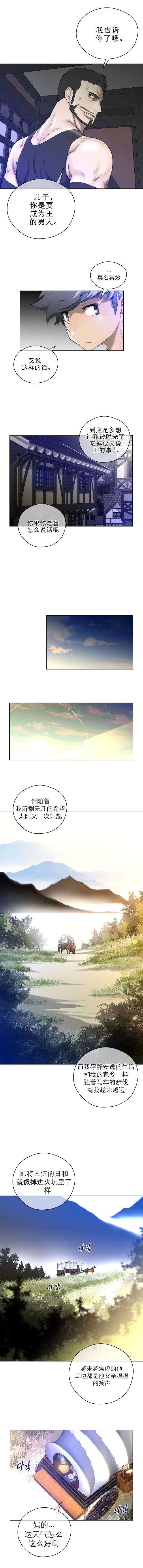 长篇色漫母狐狸阿荆雅 第二章 第19页