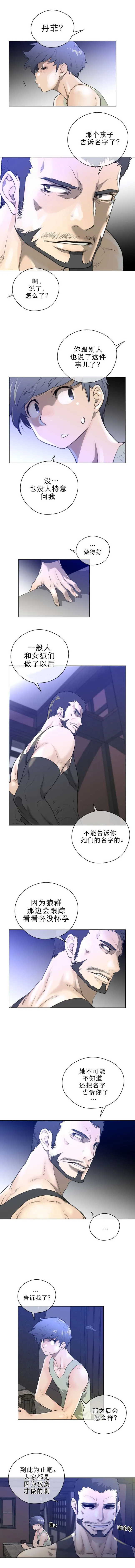 长篇色漫母狐狸阿荆雅 第二章 第18页