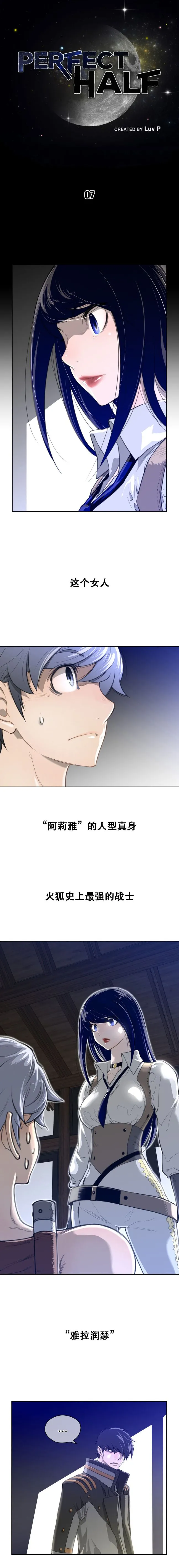 长篇色漫母狐狸阿荆雅 第二章 第3页