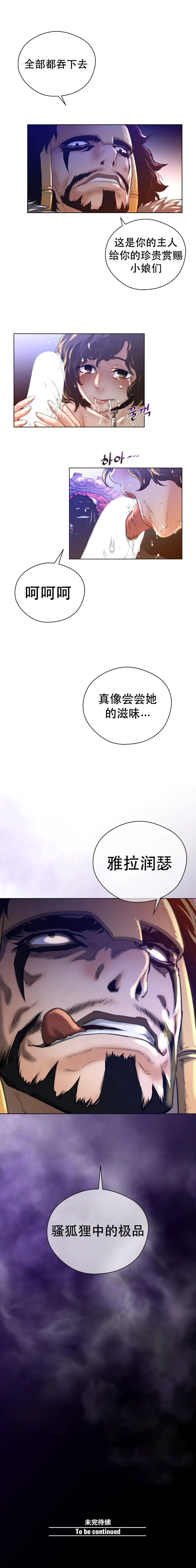 长篇色漫母狐狸阿荆雅 第二章 第58页
