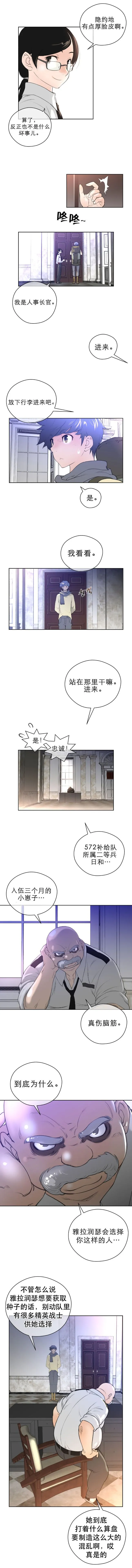 长篇色漫母狐狸阿荆雅 第二章 第26页