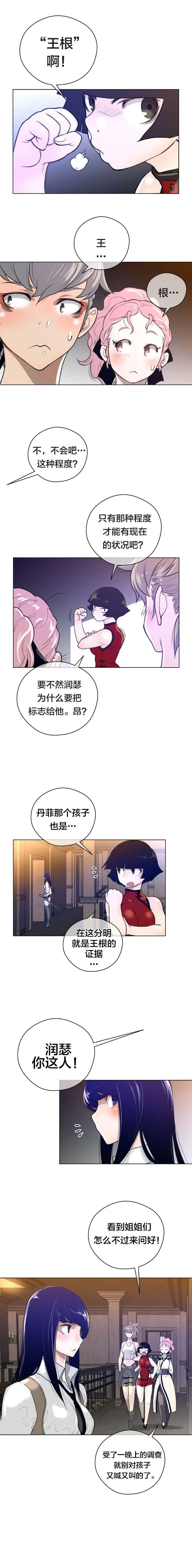 长篇色漫母狐狸阿荆雅 第二章 第37页