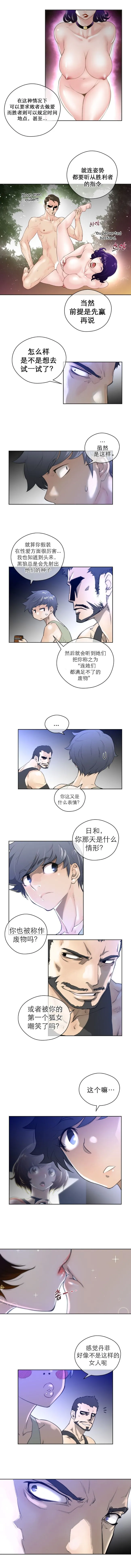 长篇色漫母狐狸阿荆雅 第二章 第17页