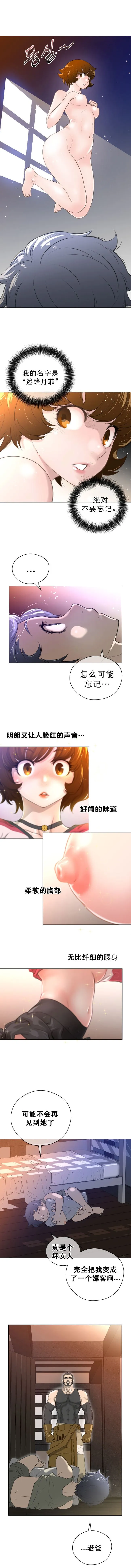 长篇色漫母狐狸阿荆雅 第二章 第9页