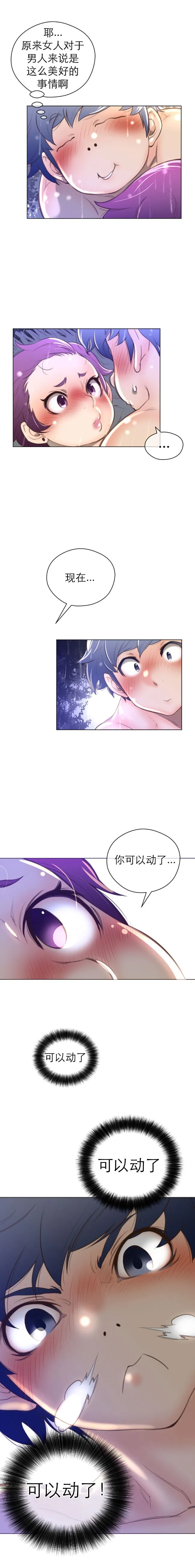 长篇色漫母狐狸阿荆雅 第三章 第42页
