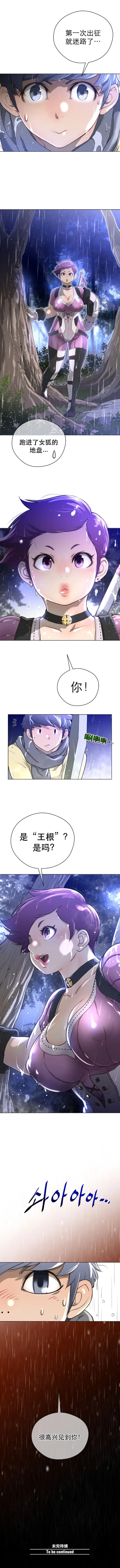 长篇色漫母狐狸阿荆雅 第三章 第12页