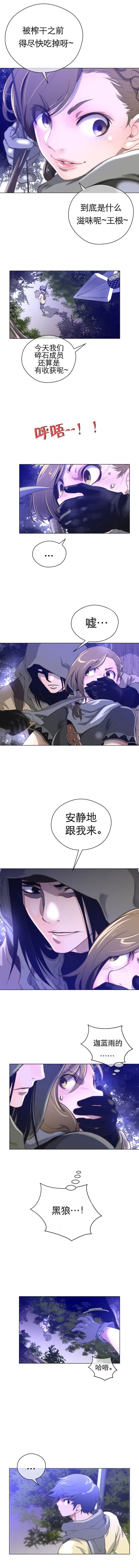 长篇色漫母狐狸阿荆雅 第三章 第58页