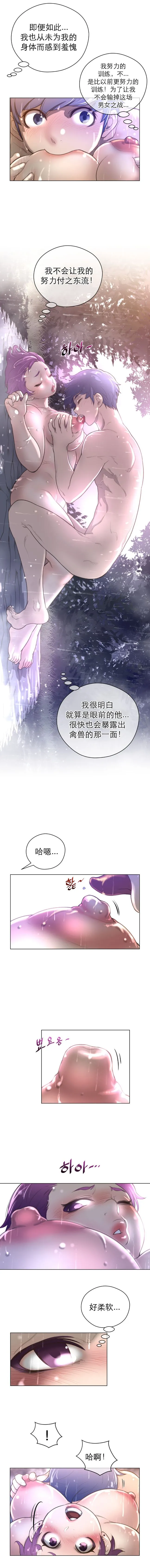 长篇色漫母狐狸阿荆雅 第三章 第33页