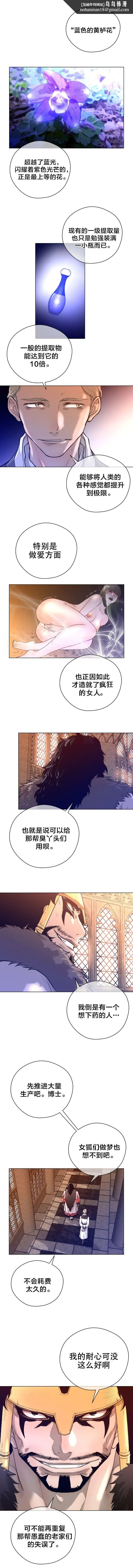 长篇色漫母狐狸阿荆雅 第三章 第1页