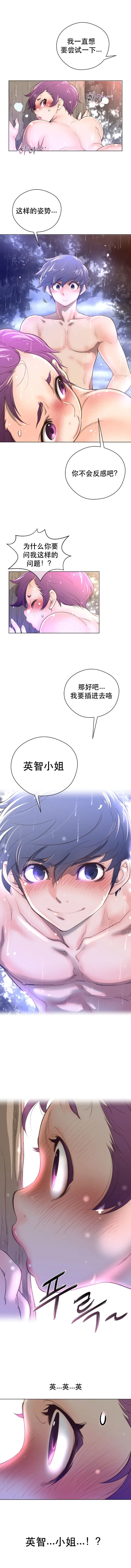 长篇色漫母狐狸阿荆雅 第三章 第46页