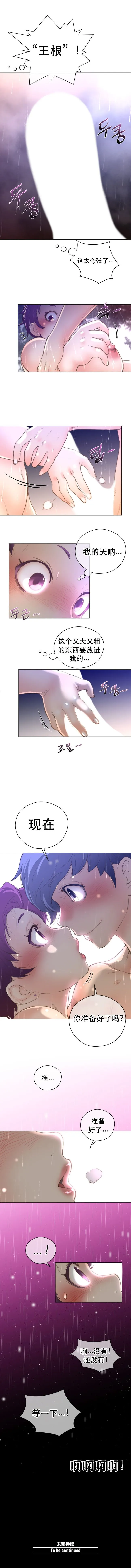长篇色漫母狐狸阿荆雅 第三章 第30页