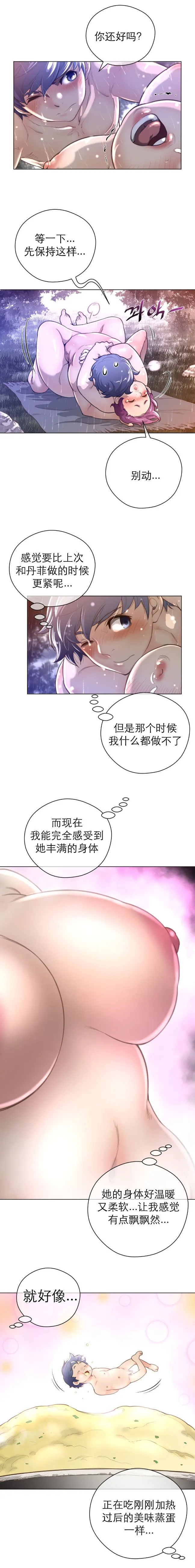 长篇色漫母狐狸阿荆雅 第三章 第41页