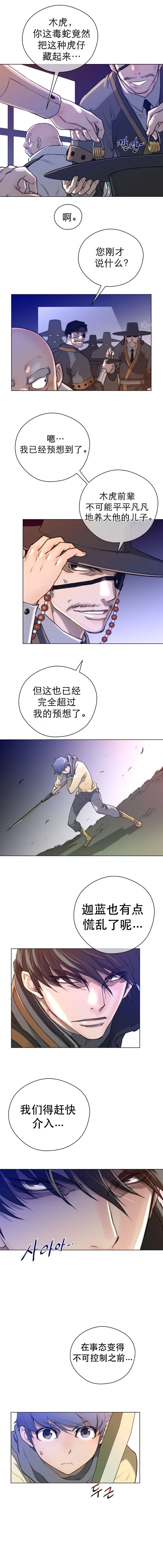 长篇色漫母狐狸阿荆雅 第三章 第7页