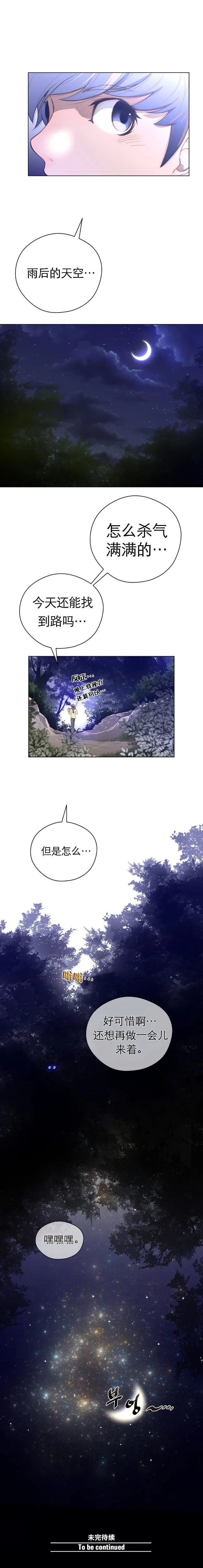 长篇色漫母狐狸阿荆雅 第三章 第59页