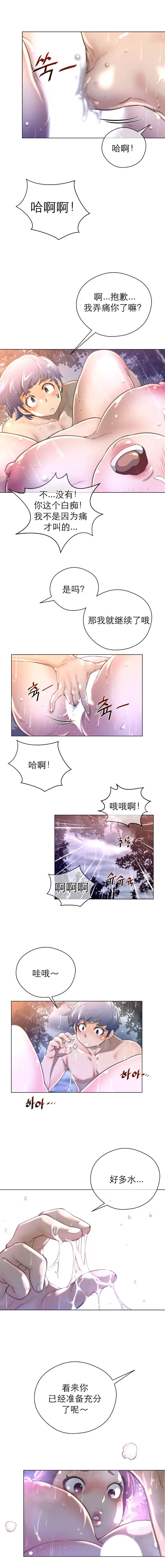 长篇色漫母狐狸阿荆雅 第三章 第36页