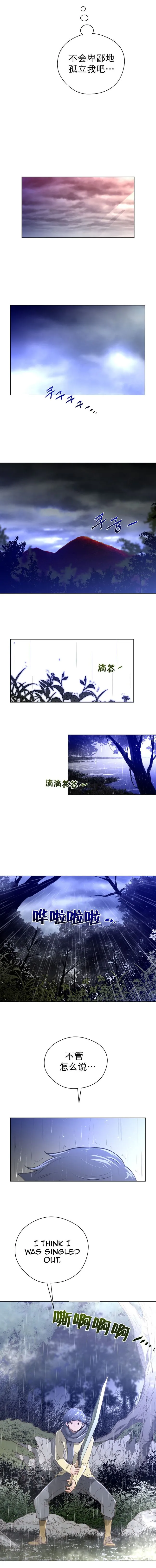 长篇色漫母狐狸阿荆雅 第三章 第11页