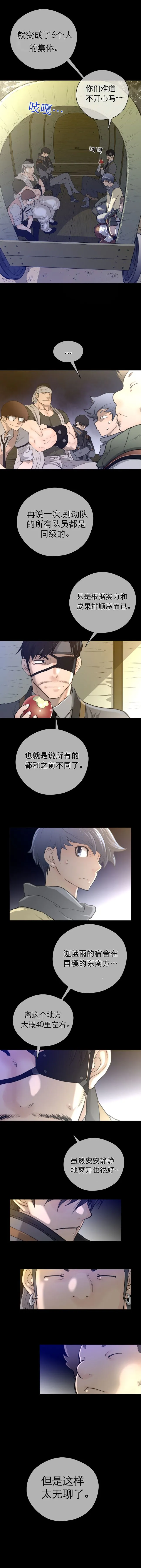 长篇色漫母狐狸阿荆雅 第三章 第14页