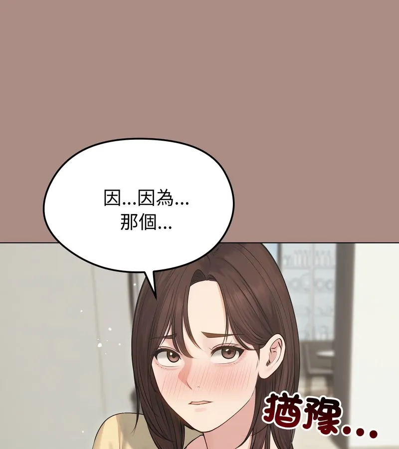 老婆捲款潜逃后 第21话 第82页