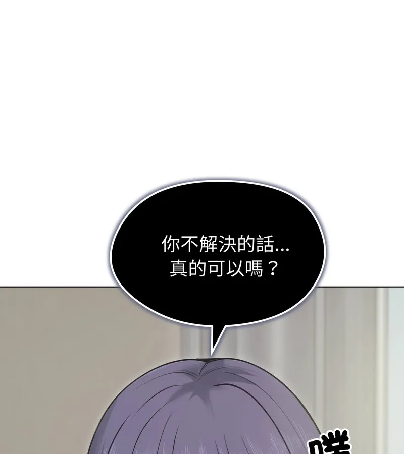 老婆捲款潜逃后 第21话 第50页