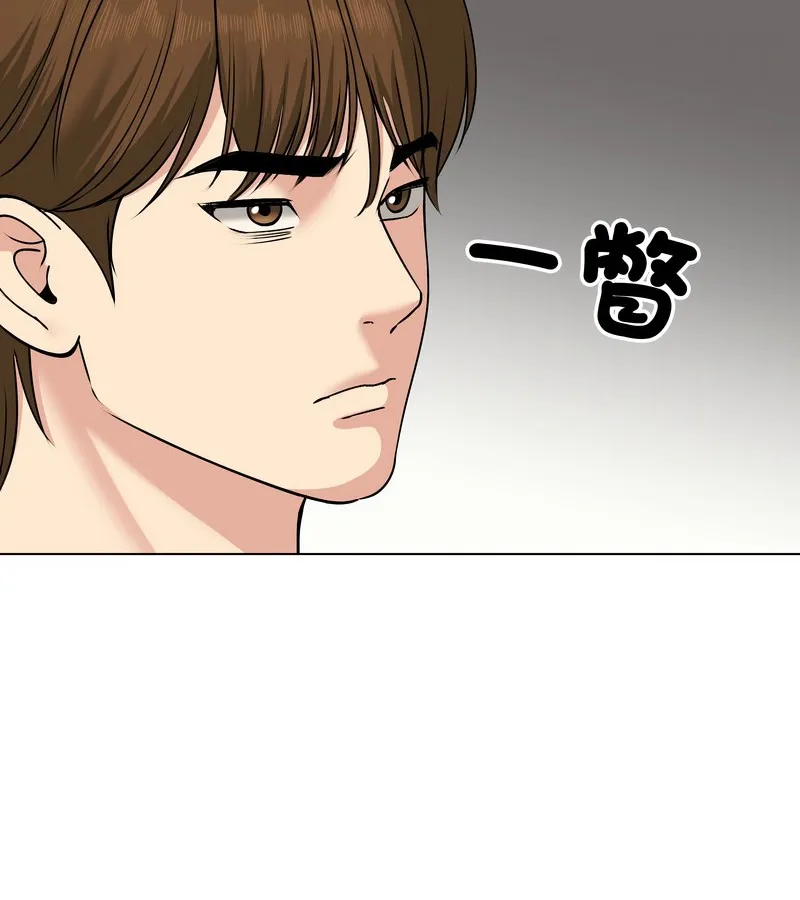 老婆捲款潜逃后 第21话 第117页
