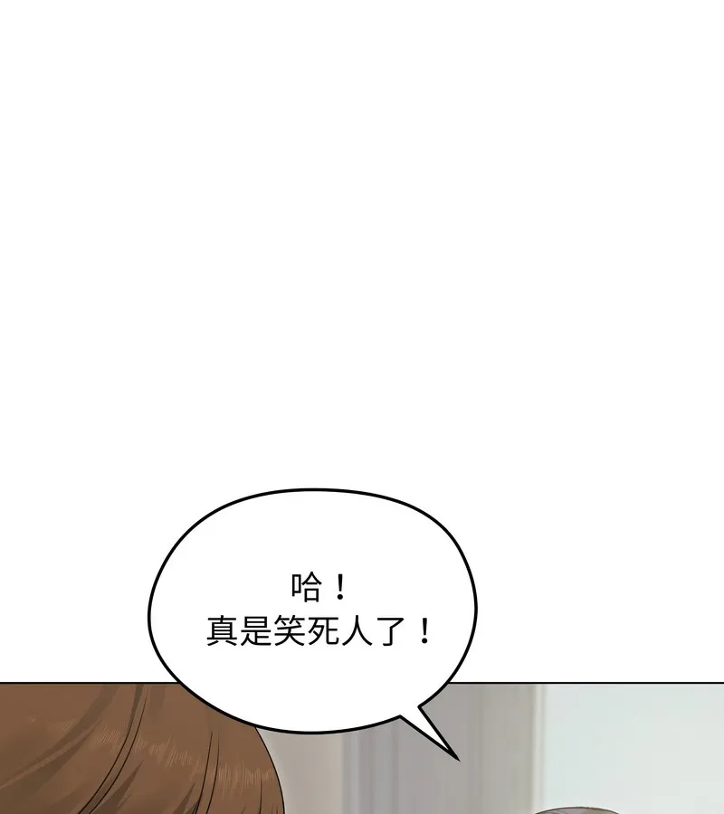 老婆捲款潜逃后 第21话 第33页