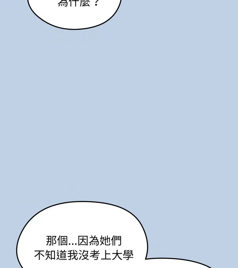 老婆捲款潜逃后 第21话 第4页