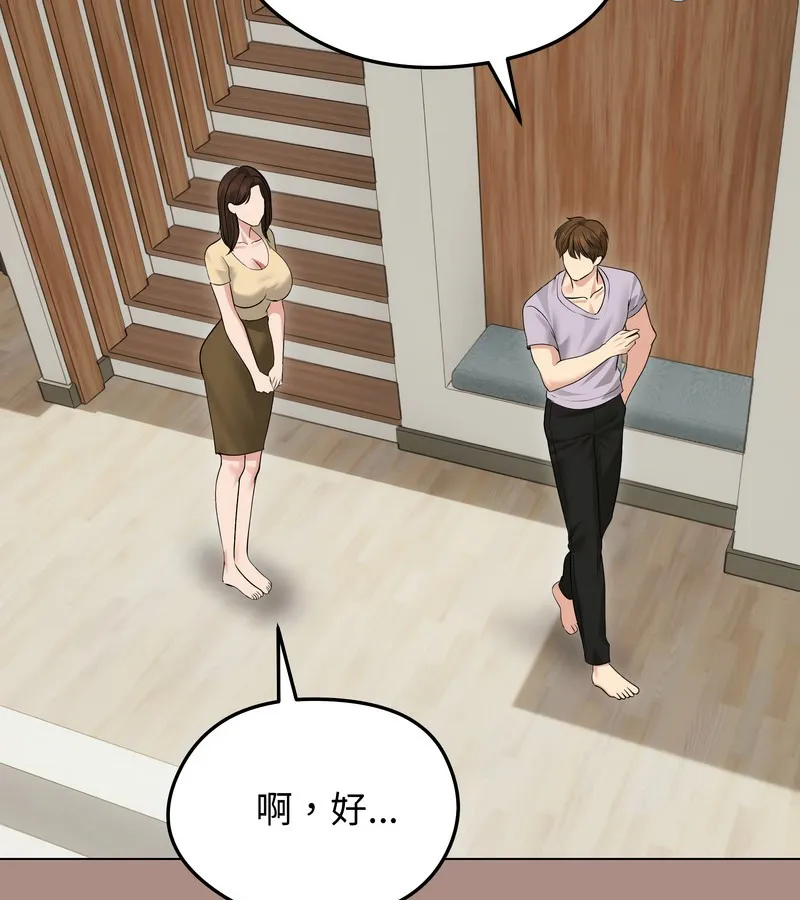 老婆捲款潜逃后 第21话 第90页