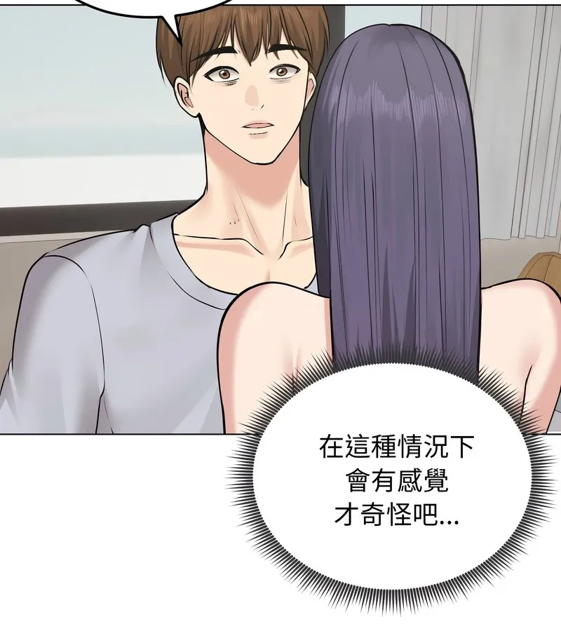 老婆捲款潜逃后 第21话 第111页