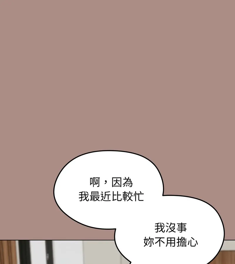 老婆捲款潜逃后 第21话 第86页