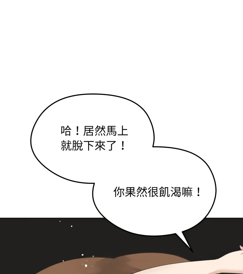 老婆捲款潜逃后 第21话 第61页
