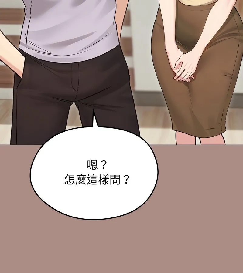 老婆捲款潜逃后 第21话 第81页