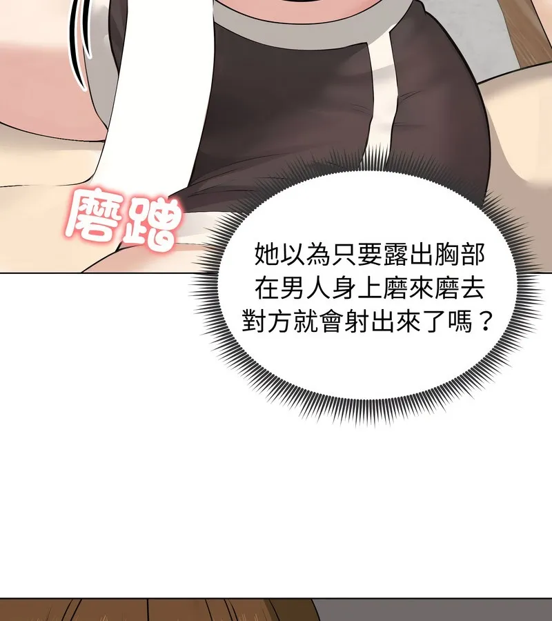 老婆捲款潜逃后 第21话 第116页