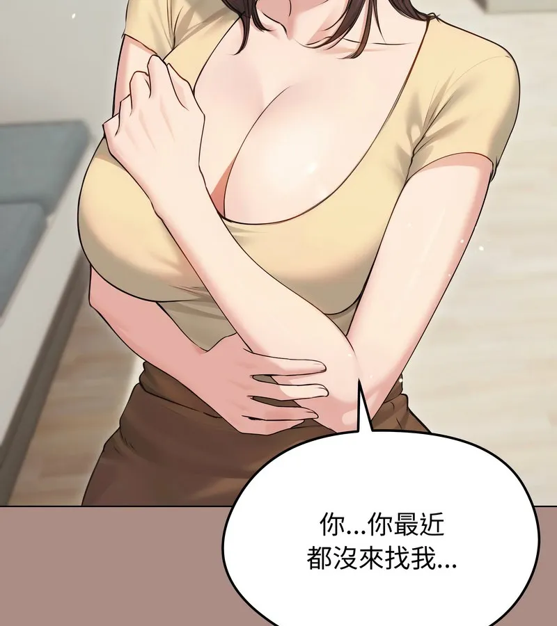 老婆捲款潜逃后 第21话 第83页