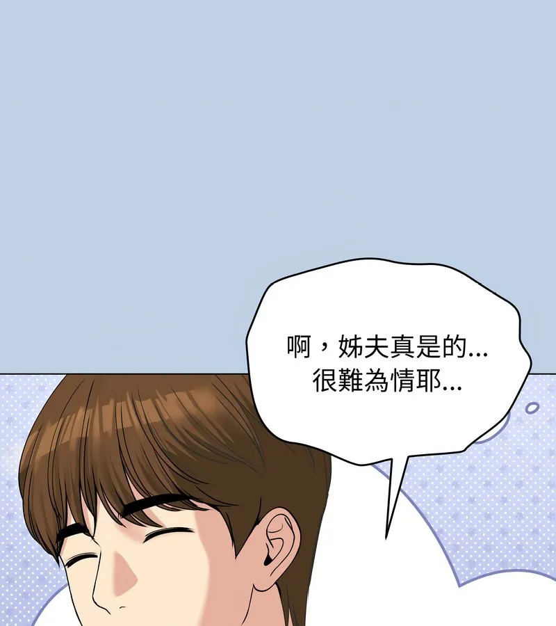 老婆捲款潜逃后 第21话 第16页