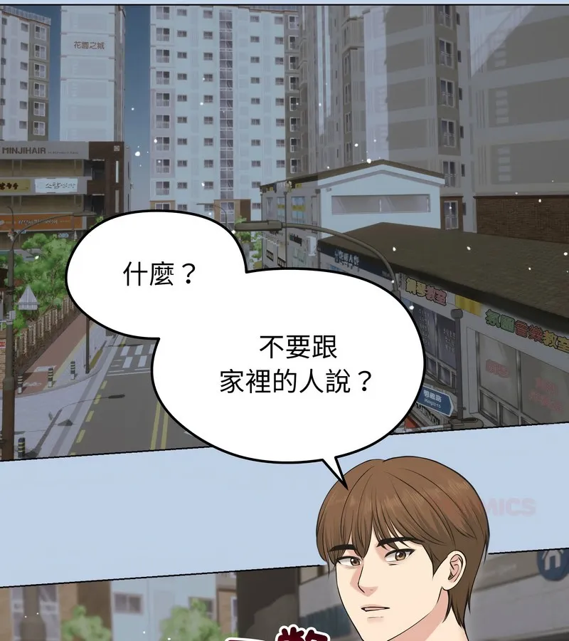 老婆捲款潜逃后 第21话 第2页