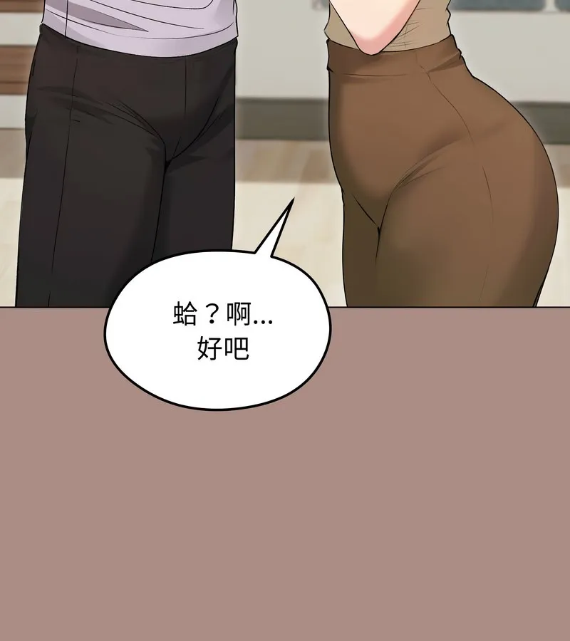 老婆捲款潜逃后 第21话 第88页