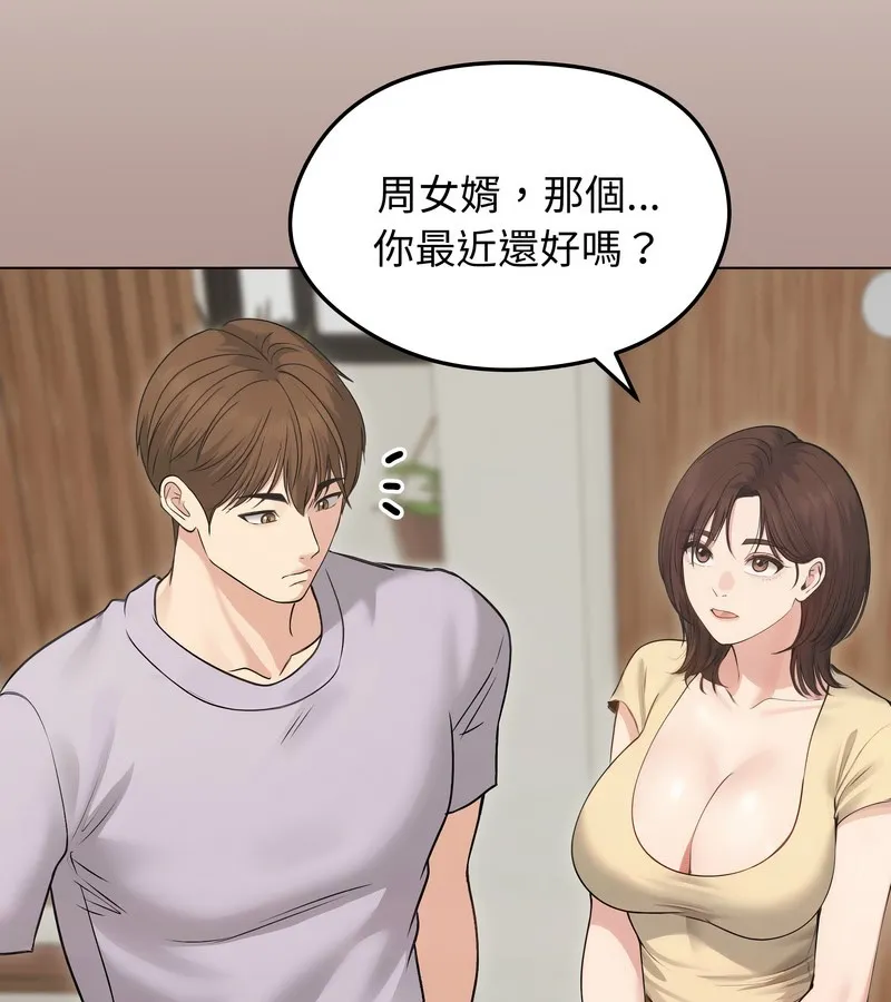 老婆捲款潜逃后 第21话 第80页