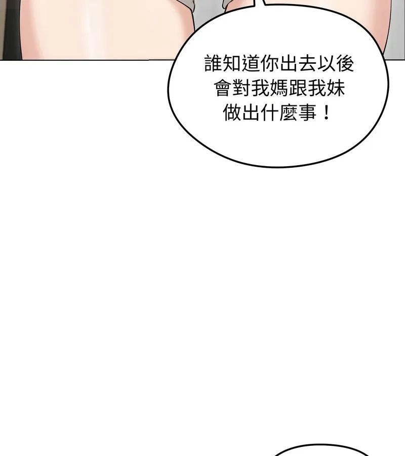 老婆捲款潜逃后 第21话 第141页