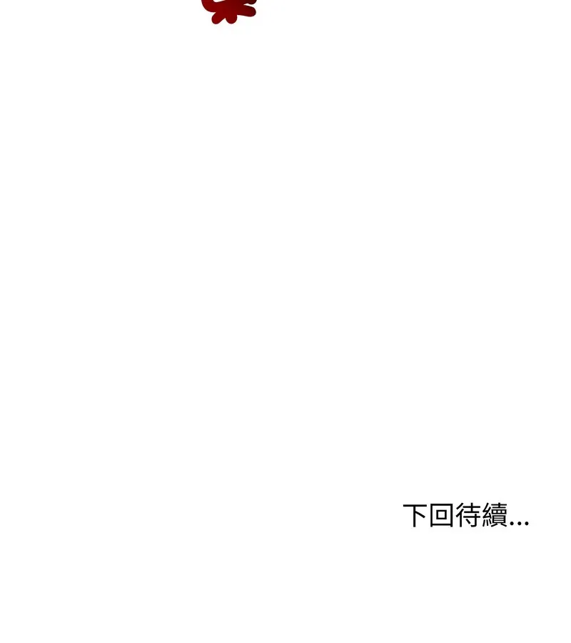 老婆捲款潜逃后 第21话 第148页