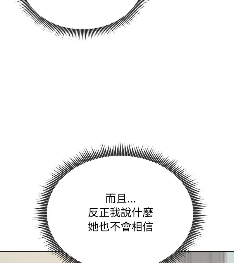 老婆捲款潜逃后 第21话 第55页