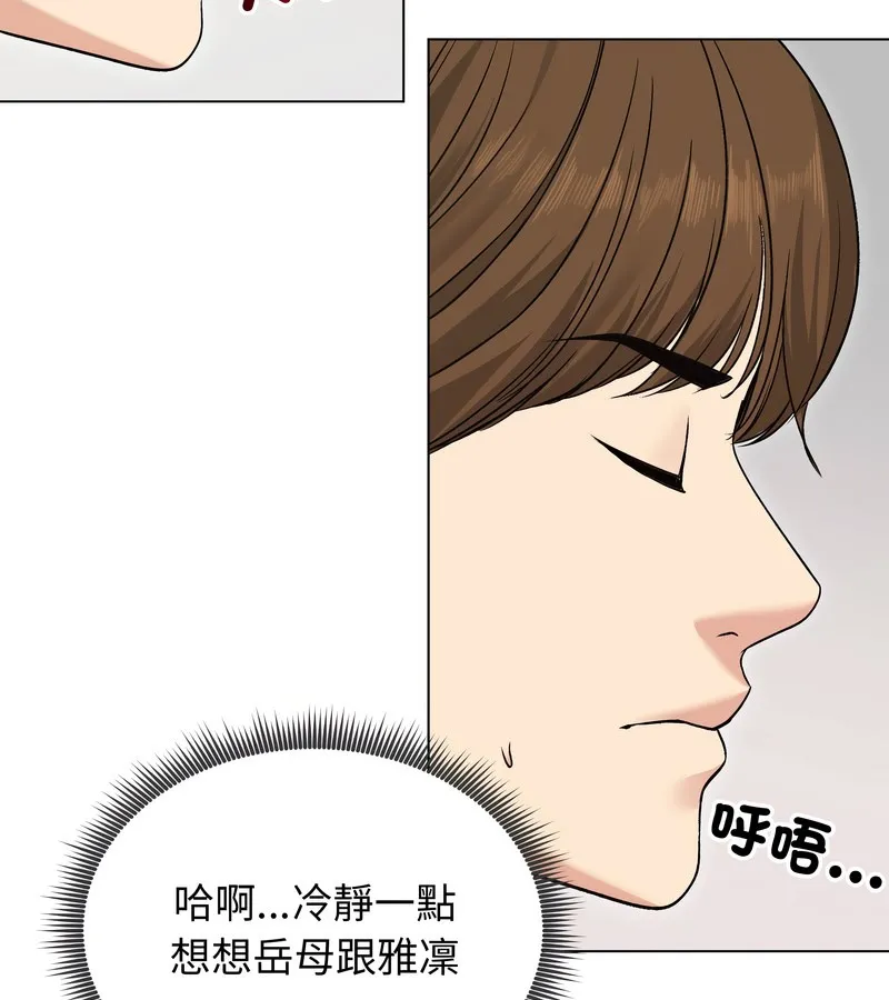 老婆捲款潜逃后 第21话 第54页
