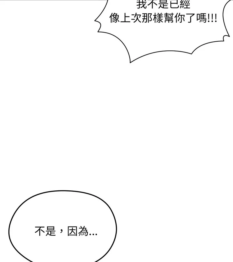 老婆捲款潜逃后 第21话 第110页