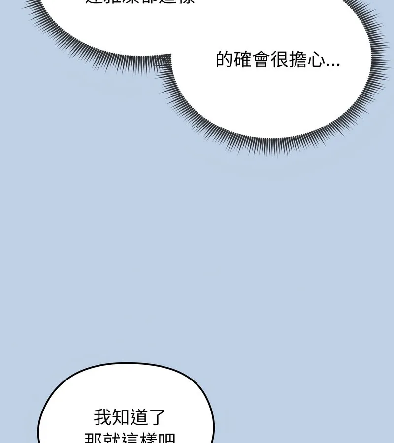 老婆捲款潜逃后 第21话 第10页