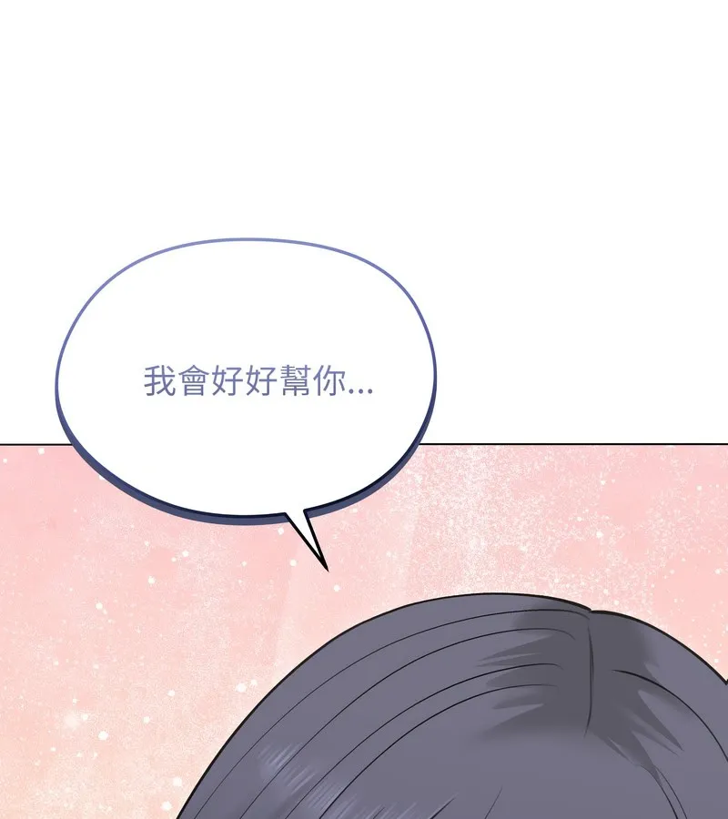 老婆捲款潜逃后 第21话 第146页